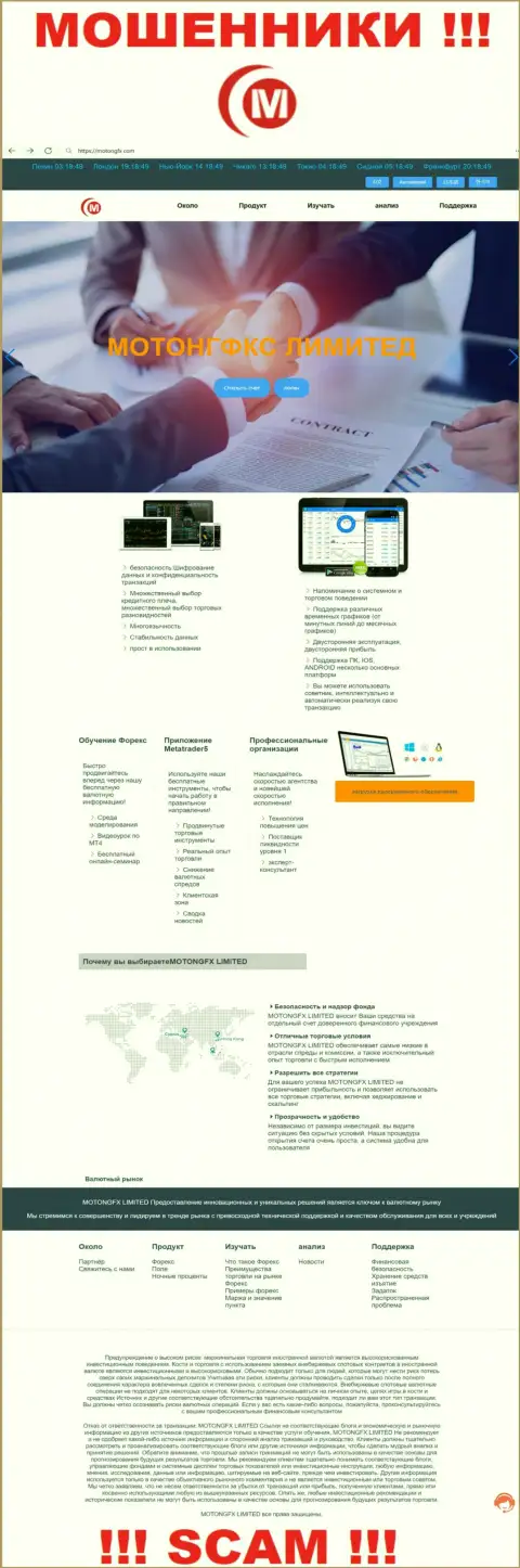 Веб-сайт аферистов MotongFX Com это чистой воды обман клиентов