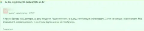 Мошенники ДИксТер лгут доверчивым клиентам и прикарманивают их денежные вложения (комментарий)