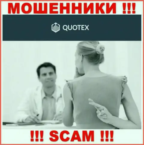 Куотекс - это МОШЕННИКИ !!! Рентабельные торговые сделки, хороший повод вытащить средства