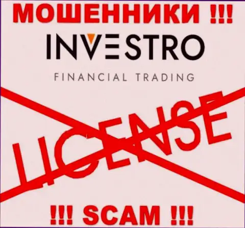 Мошенникам Investro Fm не дали лицензию на осуществление их деятельности - сливают депозиты