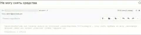 Жалоба реального клиента компании Ава Трейд, где его развели на деньги