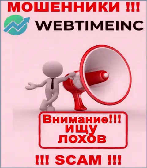 WebTime Inc подыскивают потенциальных клиентов, посылайте их как можно дальше