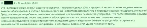 В Grand Capital прикарманивают вклады - высказывание еще одного клиента