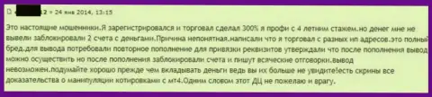 В Гранд Капитал присваивают вложенные деньги - жалоба еще одного биржевого игрока