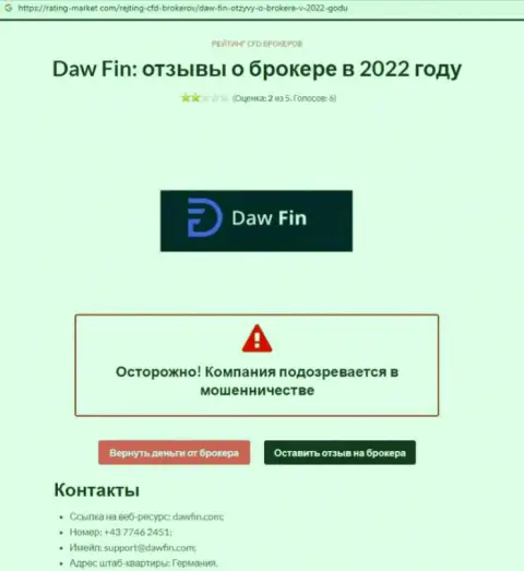 Как зарабатывает DawFin internet мошенник, обзор махинаций компании