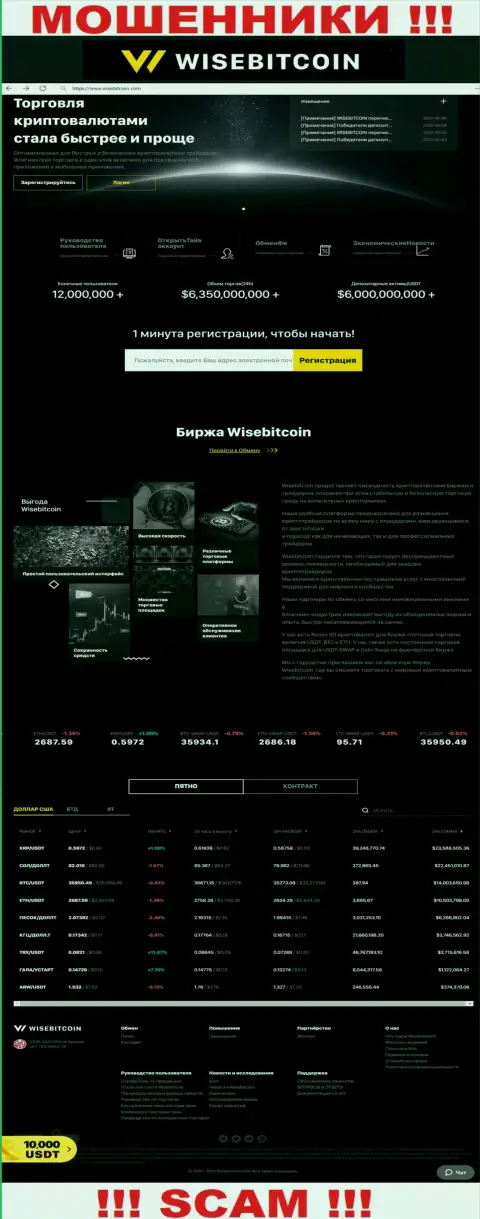 Официальная internet-страничка мошенников WiseBitcoin, при помощи которой они отыскивают клиентов