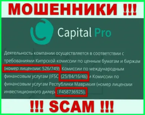 Capital Pro Club прячут свою жульническую сущность, предоставляя на своем сайте лицензию