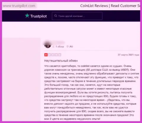 Рассуждение о Coin List - это обман, накопления вкладывать весьма опасно