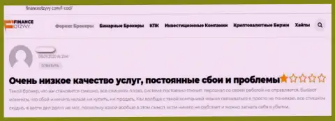 Л Код финансовые вложения своему клиенту выводить не собираются - реальный отзыв пострадавшего