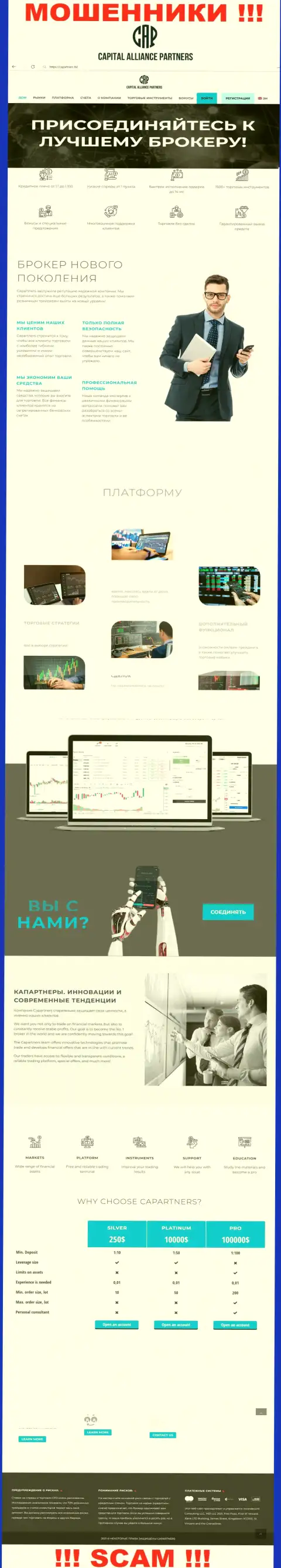 Разбор официального web-ресурса обманщиков CapitalAlliancePartners