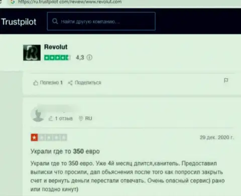 Сохраните кровные, не связывайтесь с конторой Револют - отзыв лишенного денег клиента