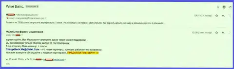 Очередная претензия биржевого трейдера на жуликов с Вайс Банк