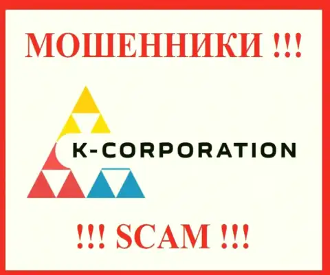 К-Корпорэйшн - это МОШЕННИК !!! SCAM !!!