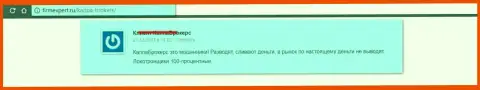 Каппа Брокерс - это МОШЕННИКИ !!! Комментарий создателя этого объективного отзыва