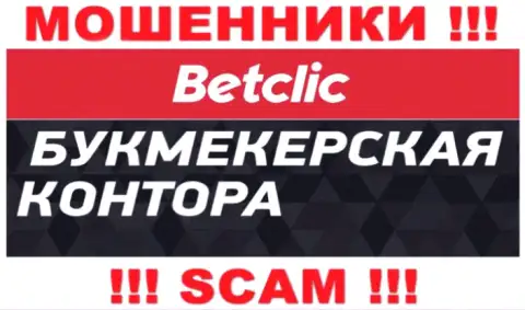 Будьте крайне внимательны !!! BetClic МОШЕННИКИ !!! Их вид деятельности - Букмекер