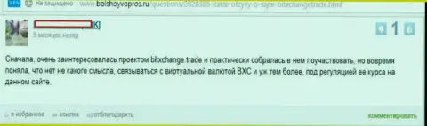 Еще один факт кидалова трейдера в FOREX брокерской организации БитИксЧейндж