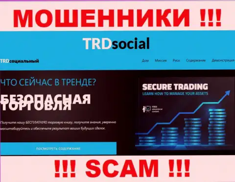 Не верьте !!! TRDSocial Com промышляют противозаконными уловками