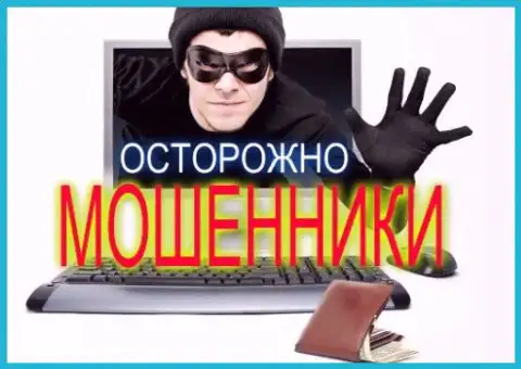 Будьте осторожны - это МАХИНАТОРЫ !!!