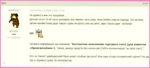 ФхПро - это АФЕРИСТЫ !!! Забрать назад депозиты из лап которых крайне сложно