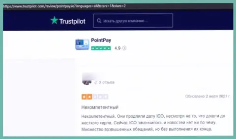 Мнение об PointPay - это обман, финансовые активы доверять весьма опасно