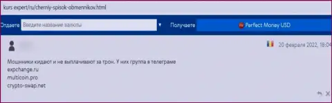 Обманщики ExpChange Ru задуривают голову лохам и сливают их вложения (отзыв)