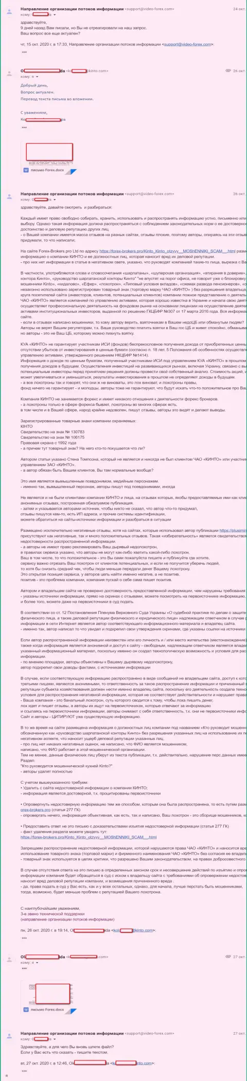 В организации Kinto Com сливают клиентов - это МОШЕННИКИ !!! (отзыв жертвы)