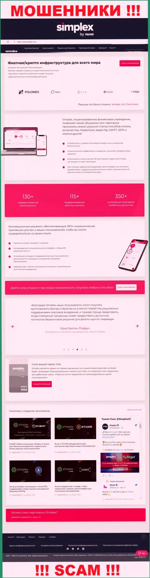 Вид официальной web странички неправомерно действующей конторы Simplex Com