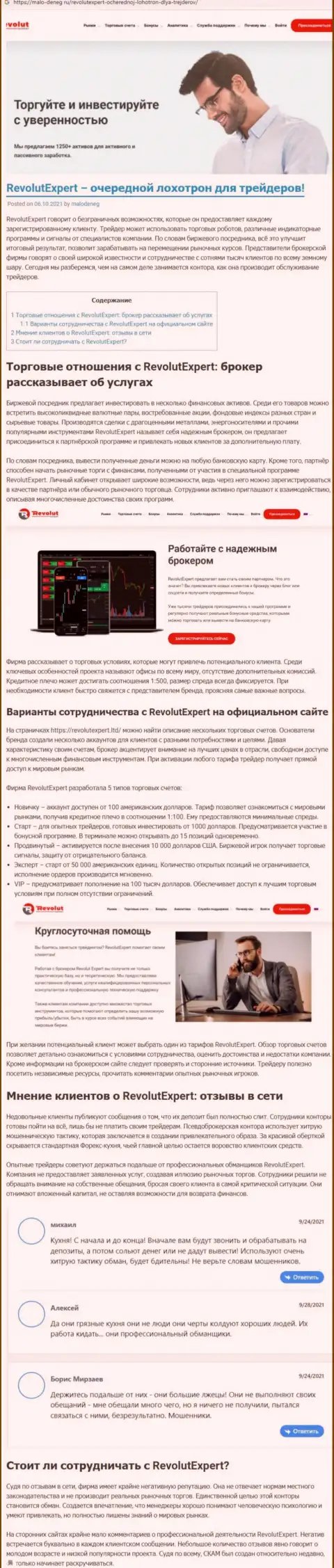 Как работает мошенник RevolutExpert - обзорная статья о манипуляциях компании