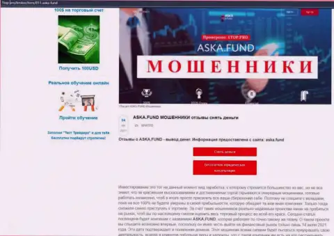 Обзорная статья противоправных уловок AskaFund, направленных на обувание реальных клиентов