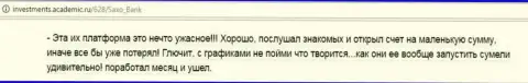 В Саксо Груп торговый терминал работает весьма отвратительно