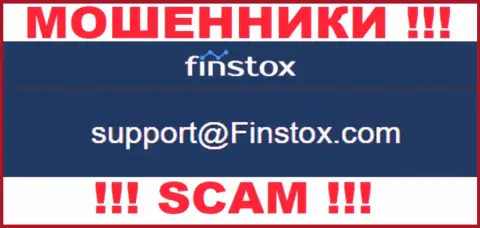 Компания Finstox - это КИДАЛЫ !!! Не советуем писать на их электронный адрес !!!