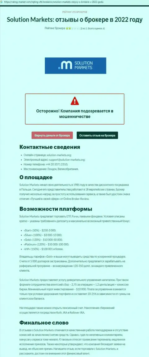 Публикация с реальным обзором Solution Markets