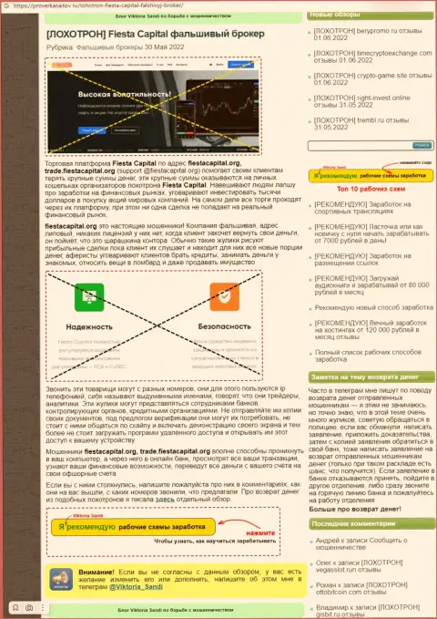 Очевидный лохотрон ! Обзор деятельности конторы ФиестаКапитал