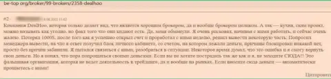 Не загремите в руки мошенников ДеалХоо Ком - облапошат стопудово (жалоба)