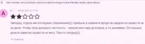 В Френдекс работают интернет мошенники - отзыв потерпевшего