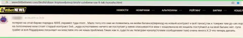 Честный отзыв пострадавшего от противоправных уловок конторы Коин Бене - выманивают средства