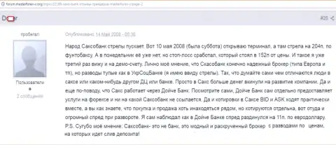 Саксо Банк типа западноевропейский Форекс брокер, но обманывает клиентов чисто по-русски