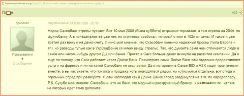 Саксо Груп якобы европейский ФОРЕКС дилер, но лохотронит валютных трейдеров по-русски