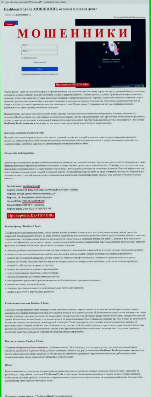 DashBoard Trade - это МОШЕННИК или же нет ? (обзор махинаций)
