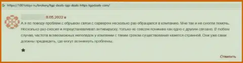 Один из отзывов под обзором о разводилах ТГП Деалс