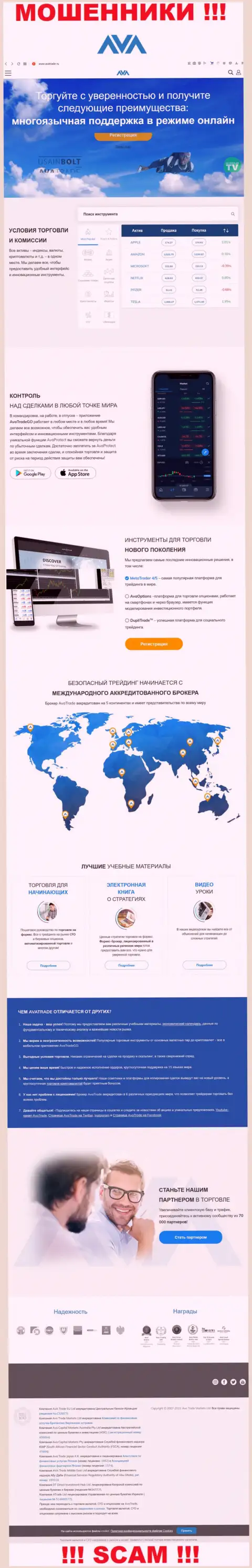 Официальный веб-сайт жуликов АваТрейд Ру
