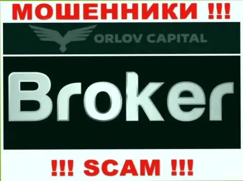 Broker - это конкретно то, чем занимаются мошенники Orlov Capital