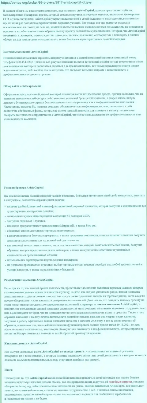 Хитрые уловки от конторы Аристо Капитал, обзор