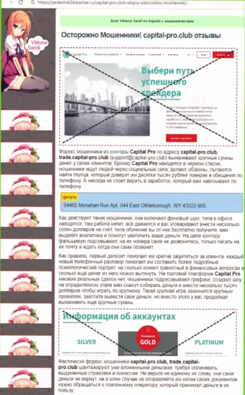 СТОИТ ли работать с организацией Капитал Про ? Обзор деяний компании