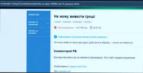 В StarBets деньги пропадают бесследно - достоверный отзыв клиента данной конторы