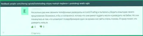 Один из отзывов, оставленный под обзором деяний internet ворюги Loots Trading