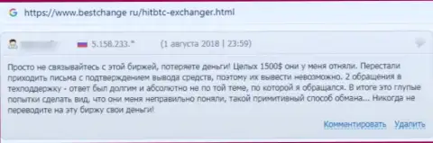 Разводняк на финансовые средства - это высказывание автора об HitBTC