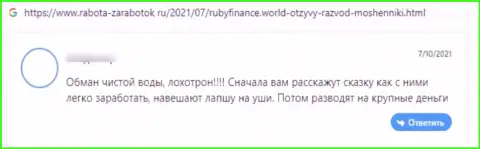 Очередной негативный комментарий в сторону компании Ruby Finance - это КИДАЛОВО !!!