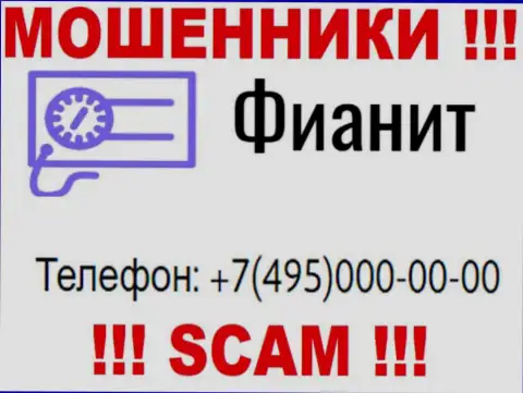 Аферисты из компании FiaNit названивают с разных номеров телефона, ОСТОРОЖНО !!!