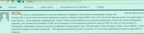 15 тыс. долларов - сумма развода очередного трейдера мошенниками из СТ Трейд